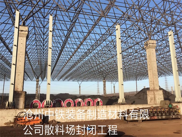 鞍山网架钢结构工程有限公司